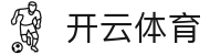 开云 (kaiyun)官网 - 开云登录入口